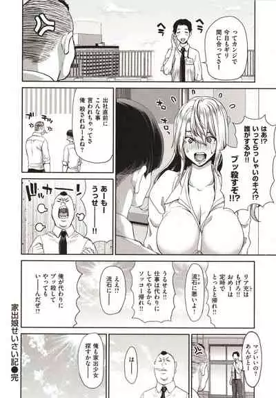 Iede Onna o Hirottara - When I picked up a runaway girl.