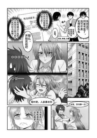 Science Fell in Love, So I Tried to Prove It-氷室菖实X雪村心夜子X奏言葉