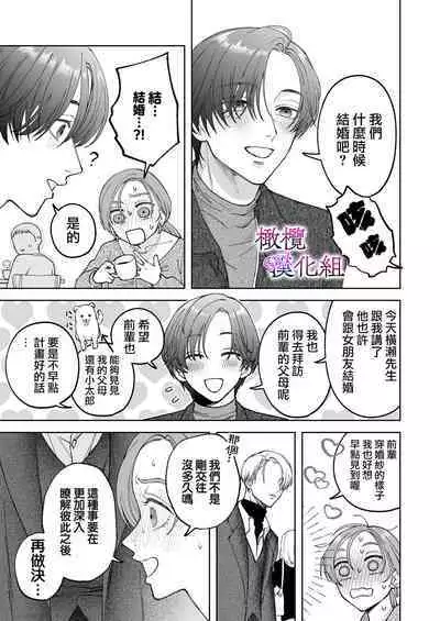 [Potsu nenjin] zoku shigoto ga dekinai Sakaki-kun wa yoru dake yūnō ｜工作无能的榊君只在夜晚十分能干·续[中文] [橄榄汉化组]