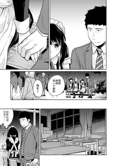 1LDK+JK Ikinari Doukyo? Micchaku!? Hatsu Ecchi!!? | 1LDK+JK 突然間展開同居? 極度貼近!?初體驗!? Ch. 18-35