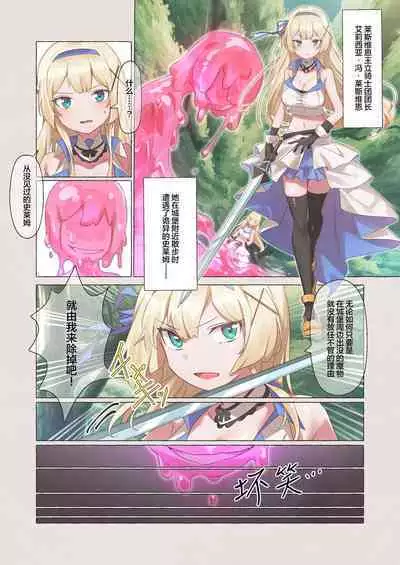 Slime Pandemic ― Energy Drain de Slime ni Yaritai Houdai Sareru Hime Kishi Monogatari ―