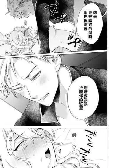 Daisukina jūsha to kon'yaku shitara, zetsurindeshita…! | 和最喜欢的使从定下婚约后、才发现他是绝伦…!