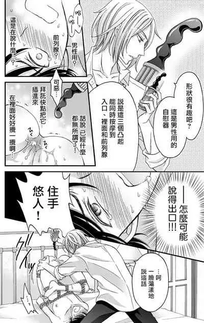 [Mitsuhashi Tomo] Choukyou Kaihatsu Seikatsu ~Kimi ga Ochiru Made Yamerarenai~ | 调教开发生活~不到你堕落为止决不罢休~ 1-2 [Chinese] [拾荒者汉化组] [Digital]