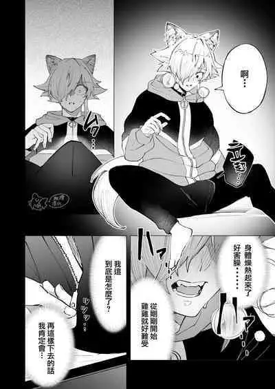 ōkami otoko wa ai o shiru|狼男知晓爱