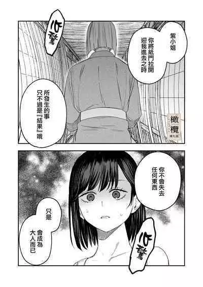 Hachirokusou ‐Ieori to Kajoku no Yome‐|八禄庄