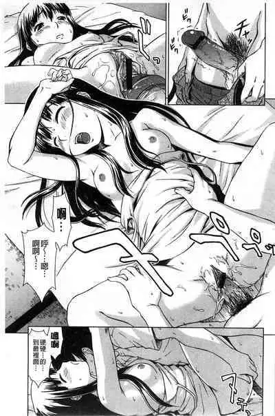 Himitsu no Hanazono | 搖晃著濕濡了