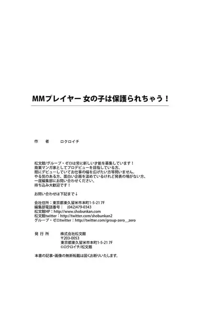 MM pureiyā on'nanoko wa hogo rare chau! | MM player 女孩子被保护啦!