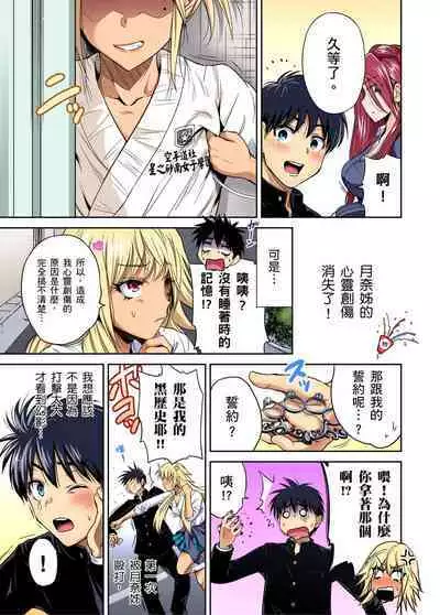 Oretoku Shuugakuryokou ~Otoko wa Jyosou shita Ore dake!! | 超好康修學旅行～我男扮女裝開後宮!! Ch. 30-37