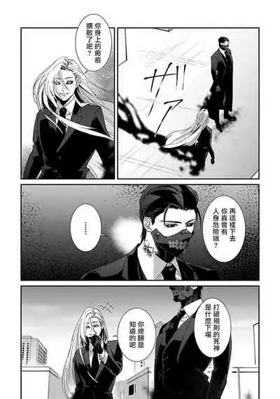 Shinigami wa Korosenai | 死神失格 Ch. 1-6 + 番外