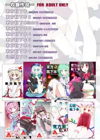 [Usotsukiya (Oouso)] Kutsushita Taizen (Touhou Project) [Digital]