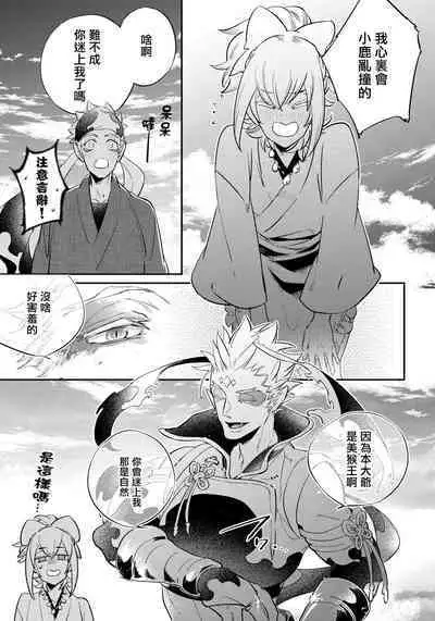 Saru to Momo | 猴与桃 Ch. 1-3