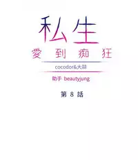 私生,爱到疯狂 完结