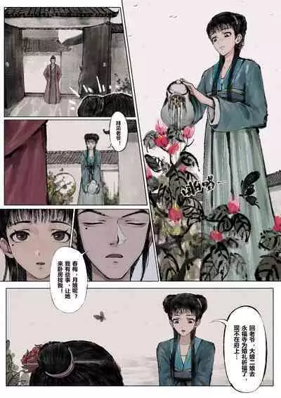 金瓶梅 +番外