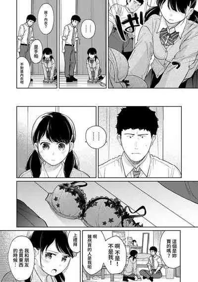 1LDK+JK Ikinari Doukyo? Micchaku!? Hatsu Ecchi!!? | 1LDK+JK 突然間展開同居? 極度貼近!?初體驗!? Ch. 18-35