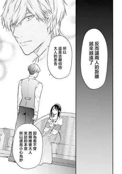 i sekai de migawari hime ni nari haō ni ubawa remashita | 在异世界成为了替身公主被霸王掳走了 1-6