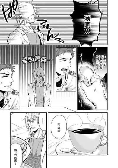 Android ni H na Kaihatsu Saremashita!? | 我被智能机器人色情开发了!?