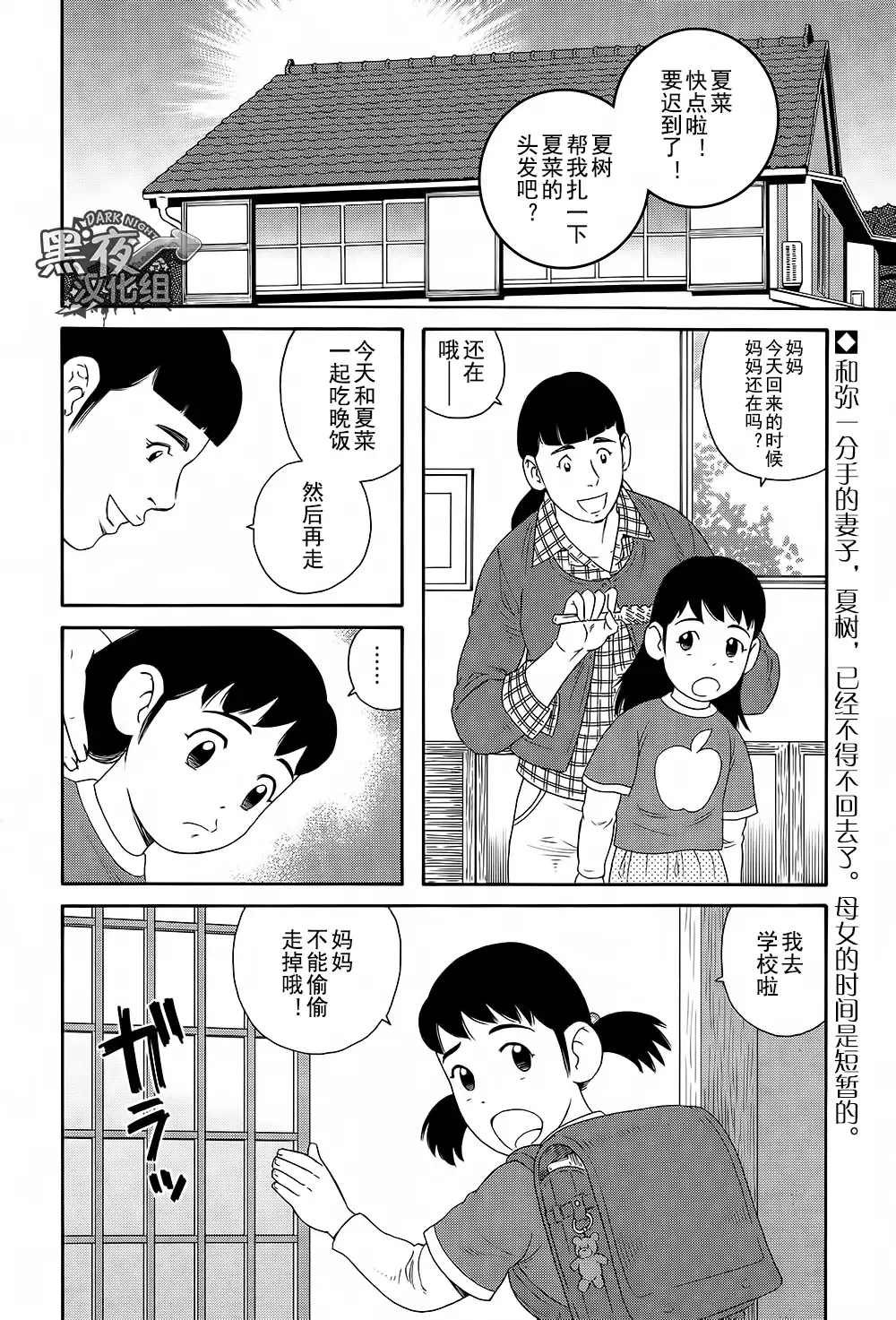 Otouto No Otto | 弟之夫