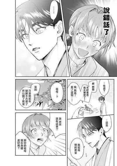 Asaba sensei no ichizuna junai | 浅叶老师专一的纯爱 1