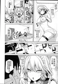 (C93) [Haitokukan (Haitokukan)] Touhou TSF 3 Sakuya ni Hyoui (Touhou Project) [Chinese] [Den個人漢化]