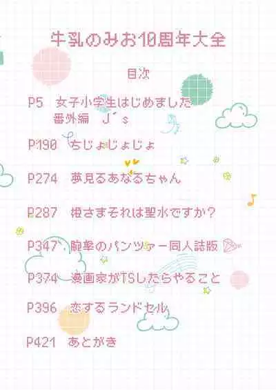 Milk only 10th anniversary compendium