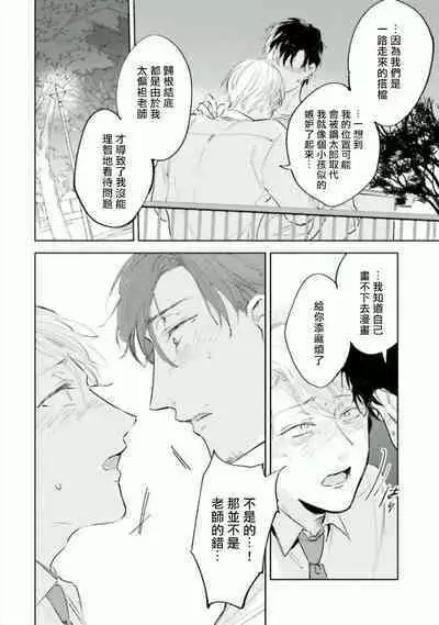 [Azumi Tsuna] Baka ni Tsukeru Kusuri ga Nai! | 笨蛋没药医 Ch. 4 [Chinese] [Digital]