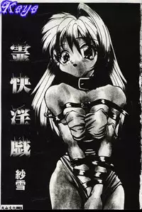 [Sayuki] Reikai Ingi - Lecherous Playing in the Other World [Chinese]