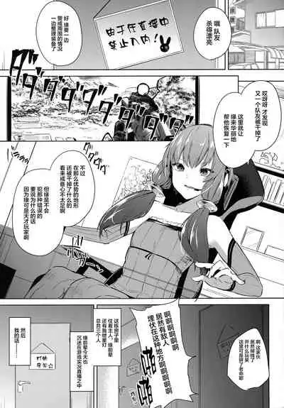Tsuki ni wa Naisho no Hoshikuzu