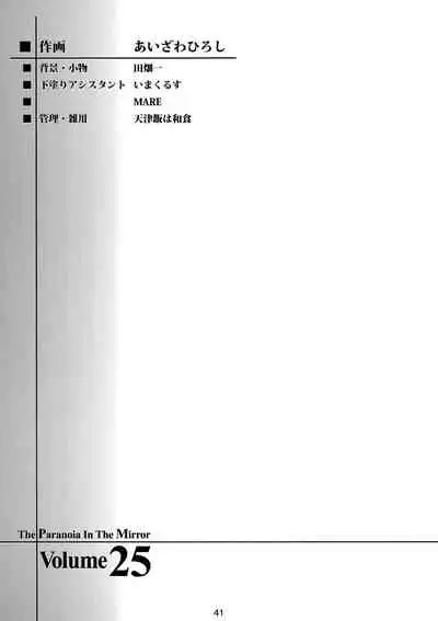 (C94) [HIGH RISK REVOLUTION (Aizawa Hiroshi)] Shiori Dai-NijuuGo-Shou Kagami no Naka no Paranoia - Shiori Volume 25 The Paranoia in the Mirror (Tokimeki Memorial) [Chinese] [雷电将军汉化]