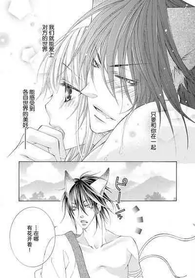 ama ga mi ōkami to yūwaku no yoru | 甜蜜轻咬的狼与诱惑之夜