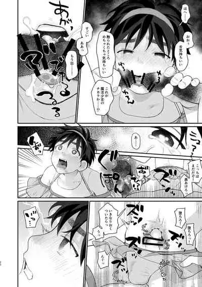 えっち目的で魔法少女に仕立て上げられたとかきいてない!3