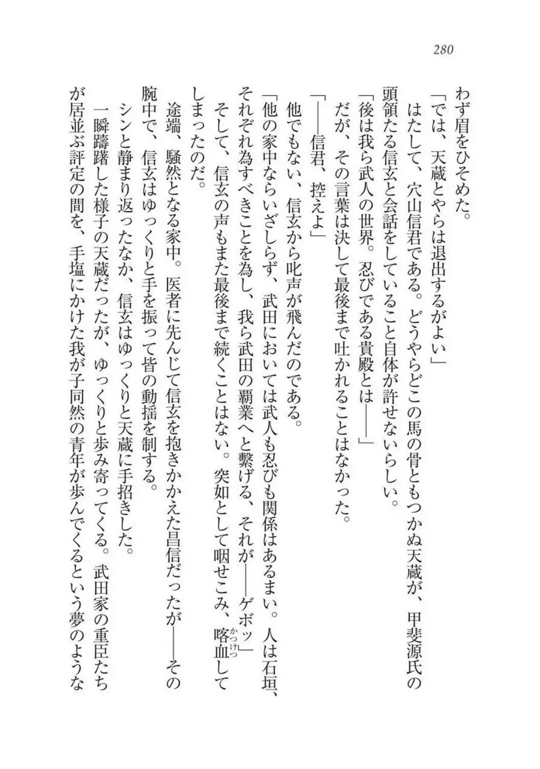 Sengoku Youko Kitan Mononoke Miko to Takeda no Shinobi