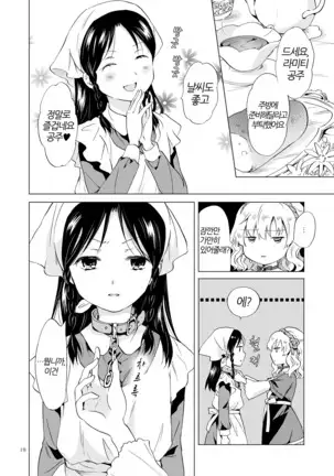 Hime-sama to Dorei-chan | 공주님과 노예쨩