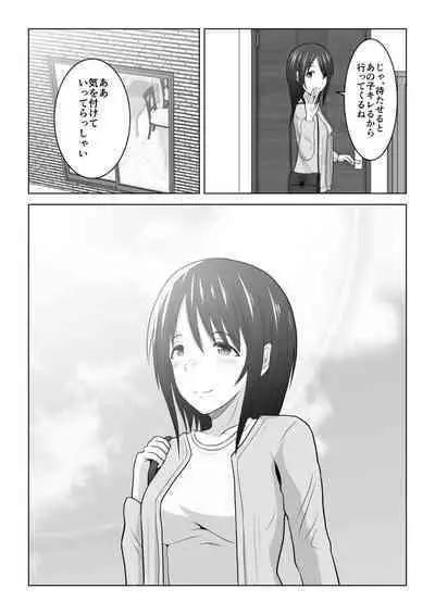 Sonna Tsumori ja Nakatta no ni