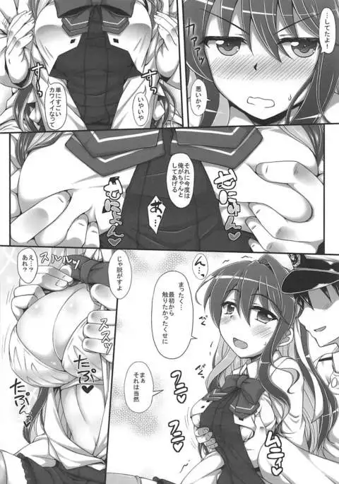 H na Naganami-sama Kai Ni