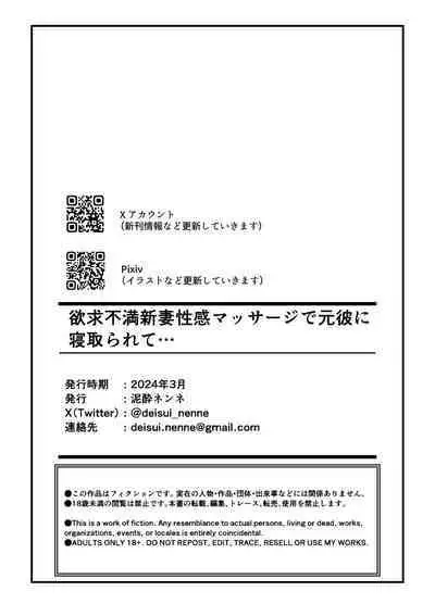 Yokkyuu Fuman na Niizuma, Seikan Massage de Motokare ni Netorarete