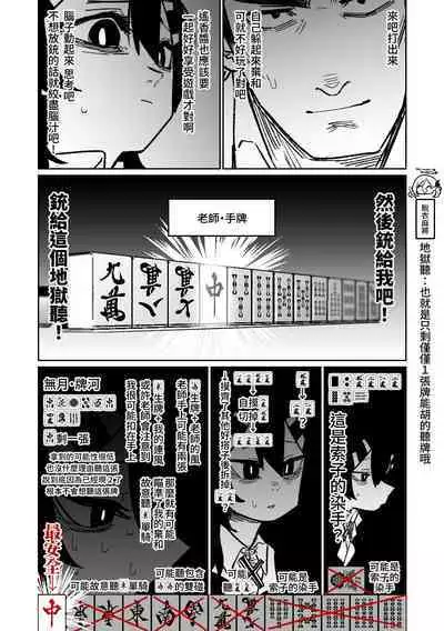[Asahina Yoshitosi] Benriya 68 Datsui Mahjong 01-02 | 便利屋６８脫衣麻將 01-02 (Blue Archive) [Chinese, Japanese] [Ongoing]