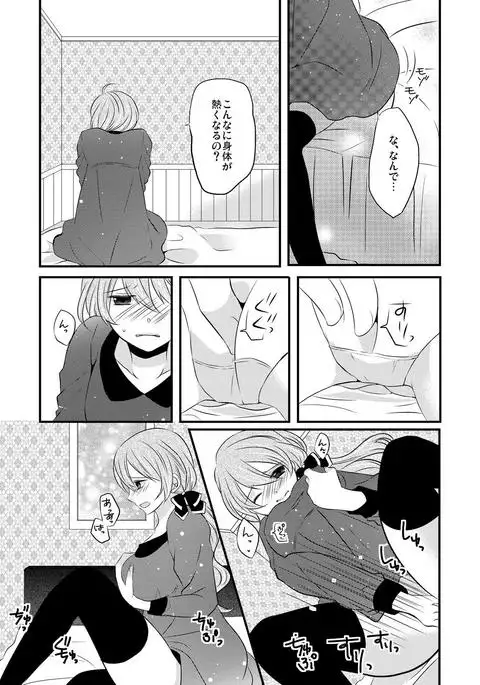 kedamono danshi to black keiyaku ☆jousou danshi ni shitsukerareteimasu (2）