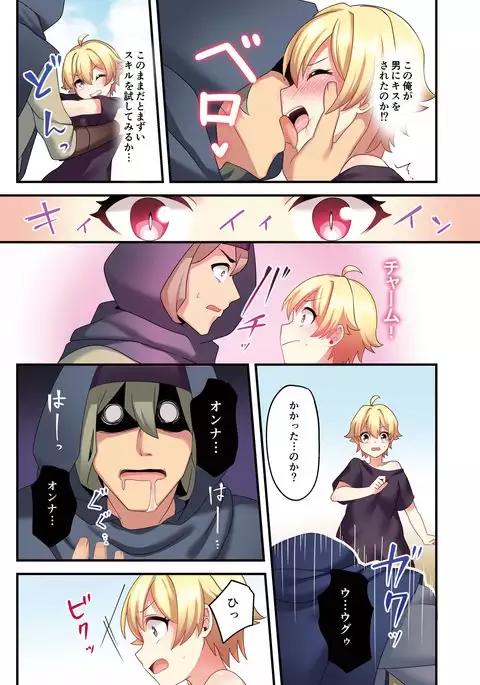 Sakyubasu ni Kyousei Tenshoku sa se Rareta Ore | I was forcibly changed into a succubus