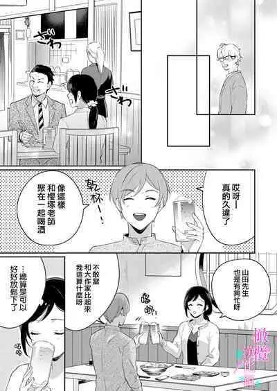 [Umou] Jounetsu to Kaite Seiyoku to Yomu1-12 | 写作热情读作情欲 1-12 [Chinese] [橄榄汉化组]