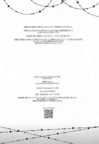 [Kikkatei (Meika)] hand in glove with (A3!)