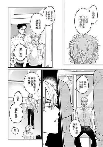 Tabetemo Oishiku Arimasen 2 | 尝起来一点都不好吃 2 Ch. 6-23 番外+加笔+A店特典