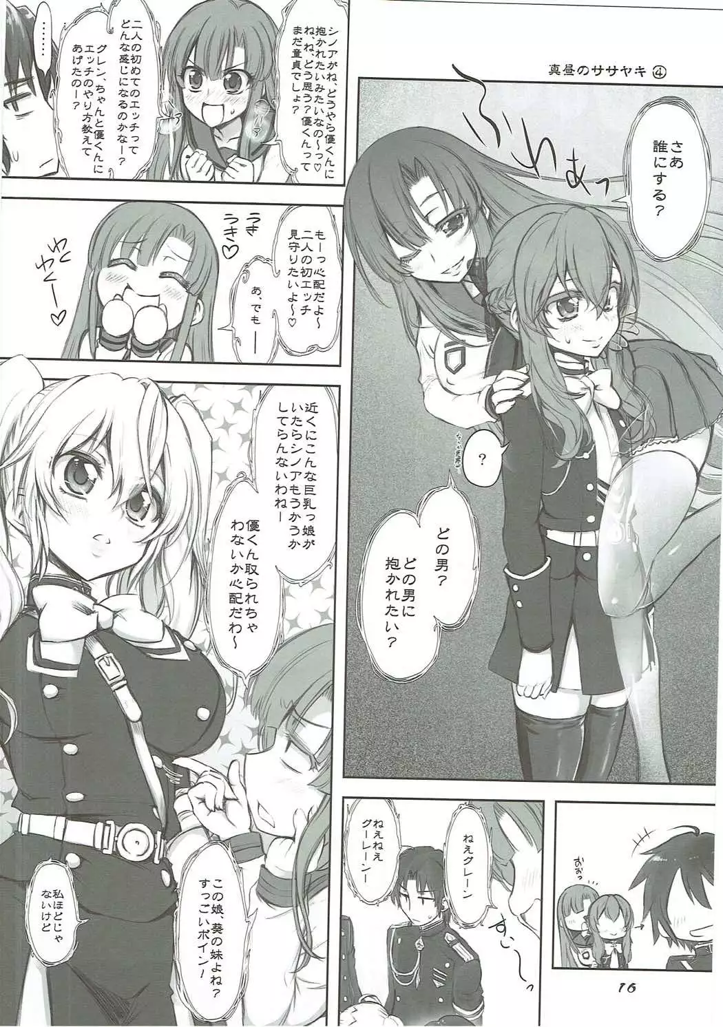 Sasayakinomahiru