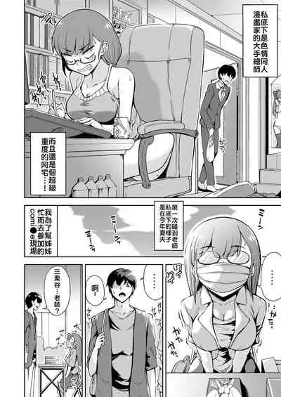 Sukebe de Otaku na Ore no Sensei | 我的老師是好色宅女