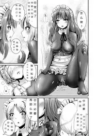 [L.P.E.G. (Marneko)] Maidencarnation3 -Abyss dresser- | 少女康乃馨3 [Chinese] [灰灰漢化] [Digital]