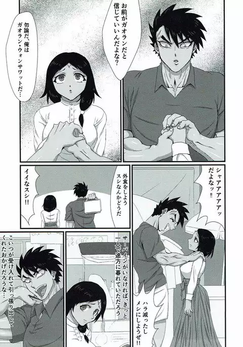 彼女はTS夕◯の闘神