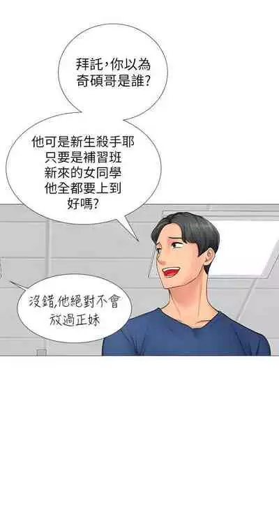 【周四连载】享乐补习街(作者:NUWARU&清涼) 第1~31话