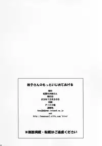 [Kirei na Oneesan] Akiko-san no Motto Ijimete Ageru (Kanon)