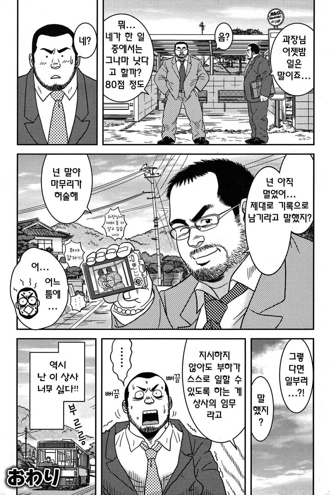 Kiraina Joushi | 싫은 상사