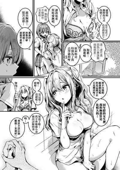 Watashi wa Onnanoko ga Suki datta Hazu nano ni - But I fell in with something different.