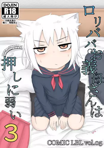 Loli Baba Okaa-san wa Oshi ni Yowai 3